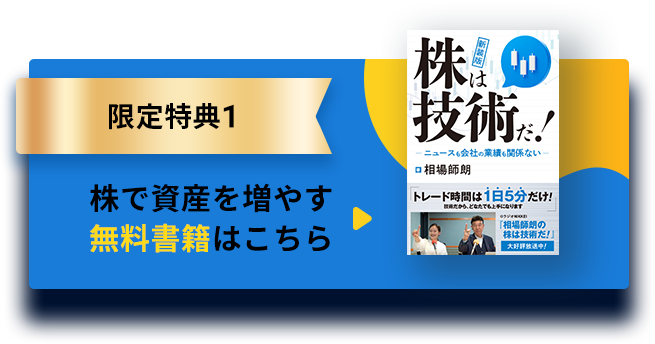 限定特典1 株で資産を増やす無料書籍はこちら