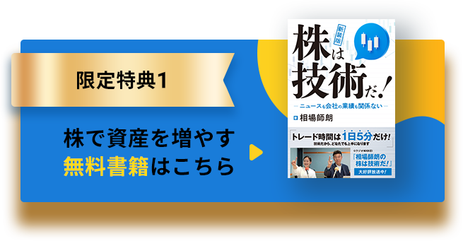 限定特典1 株で資産を増やす無料書籍はこちら