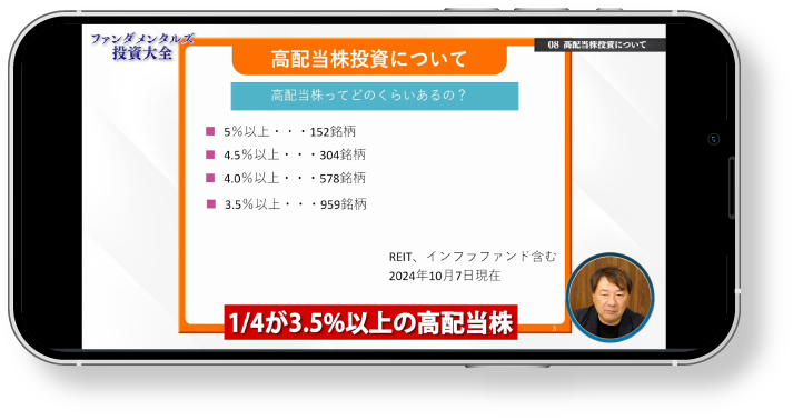 モックアップ高配当株式について