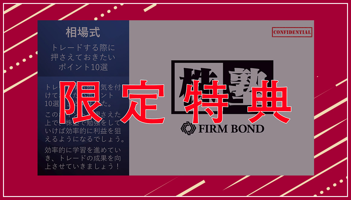 限定特典