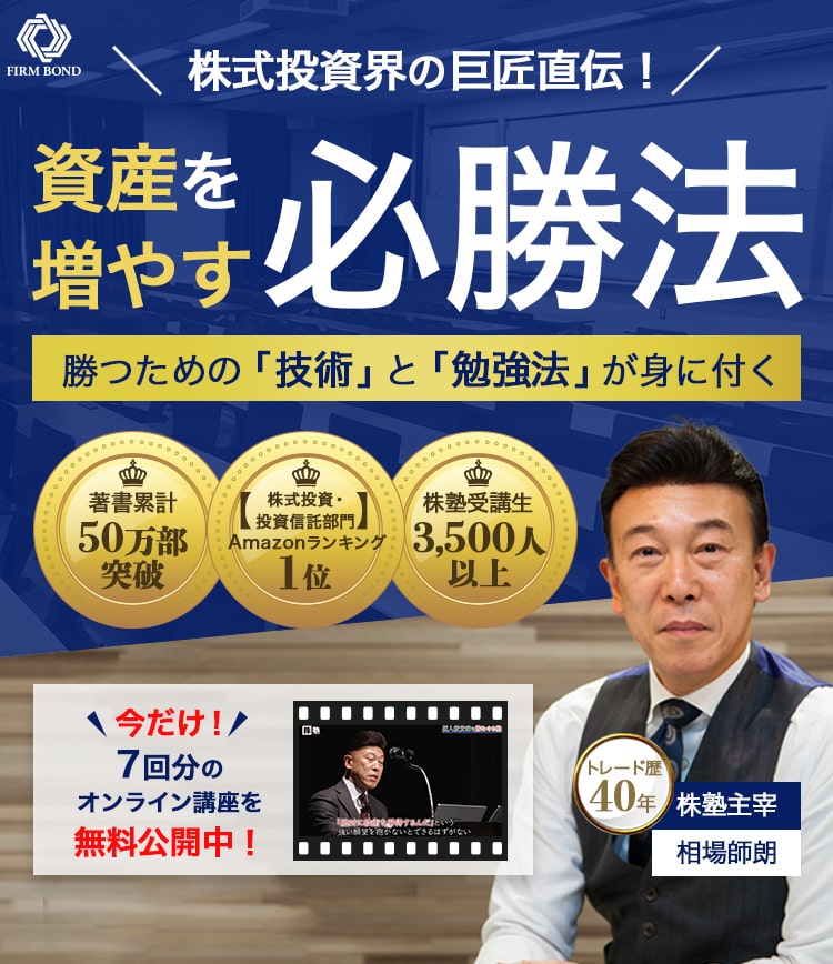 株式投資界の巨匠直伝！資産を増やす必勝法！勝つための「技術」と「勉強法」が身に付く