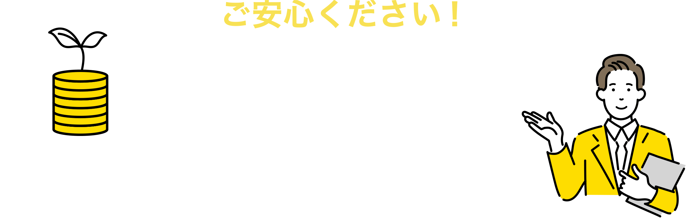 ご安心ください！株のトレードに苦手意識のある方や失敗した経験がある方でも株の基礎からしっかり教えます！