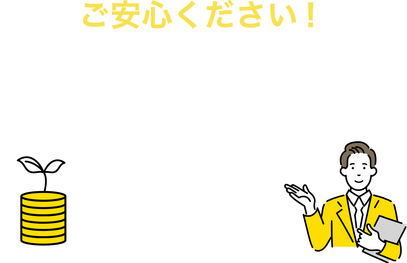 ご安心ください！株のトレードに苦手意識のある方や失敗した経験がある方でも株の基礎からしっかり教えます！