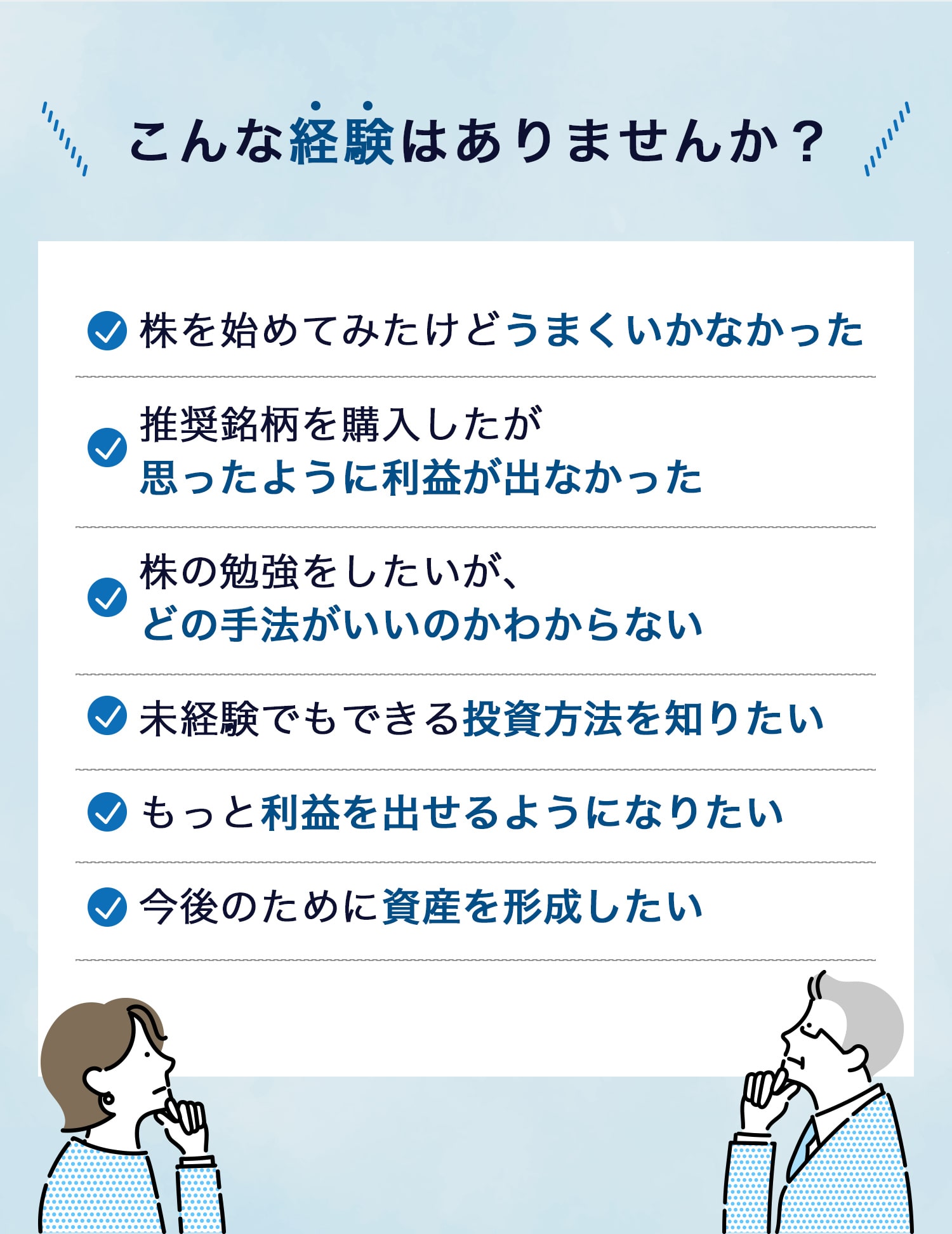 こんな経験はありませんか？