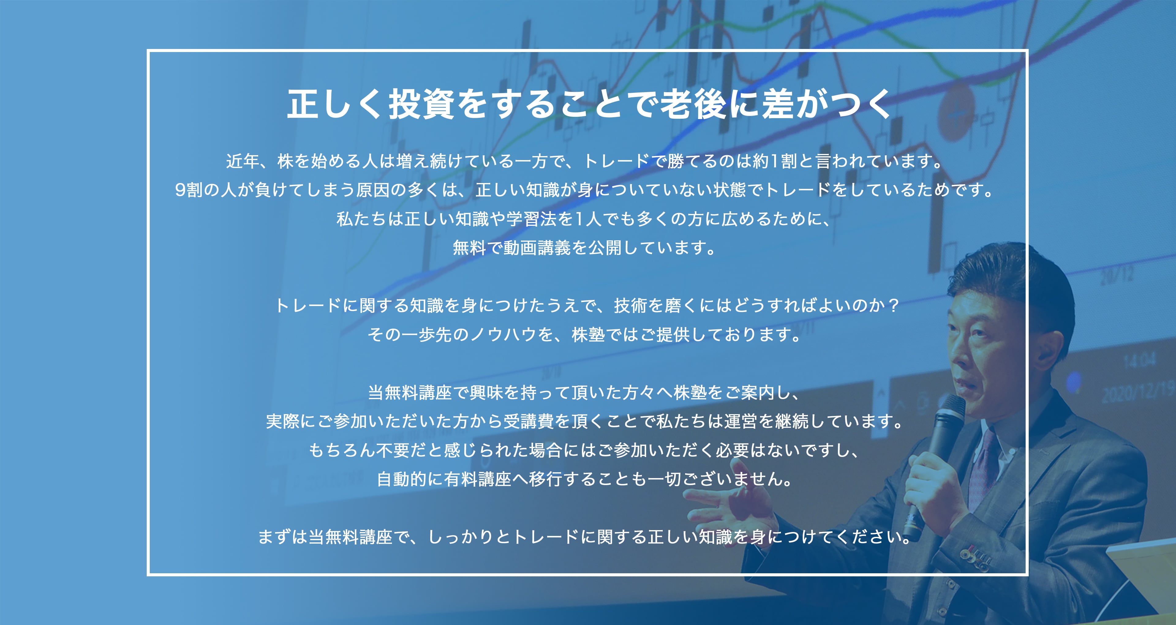 正しく投資をすることで老後に差がつく