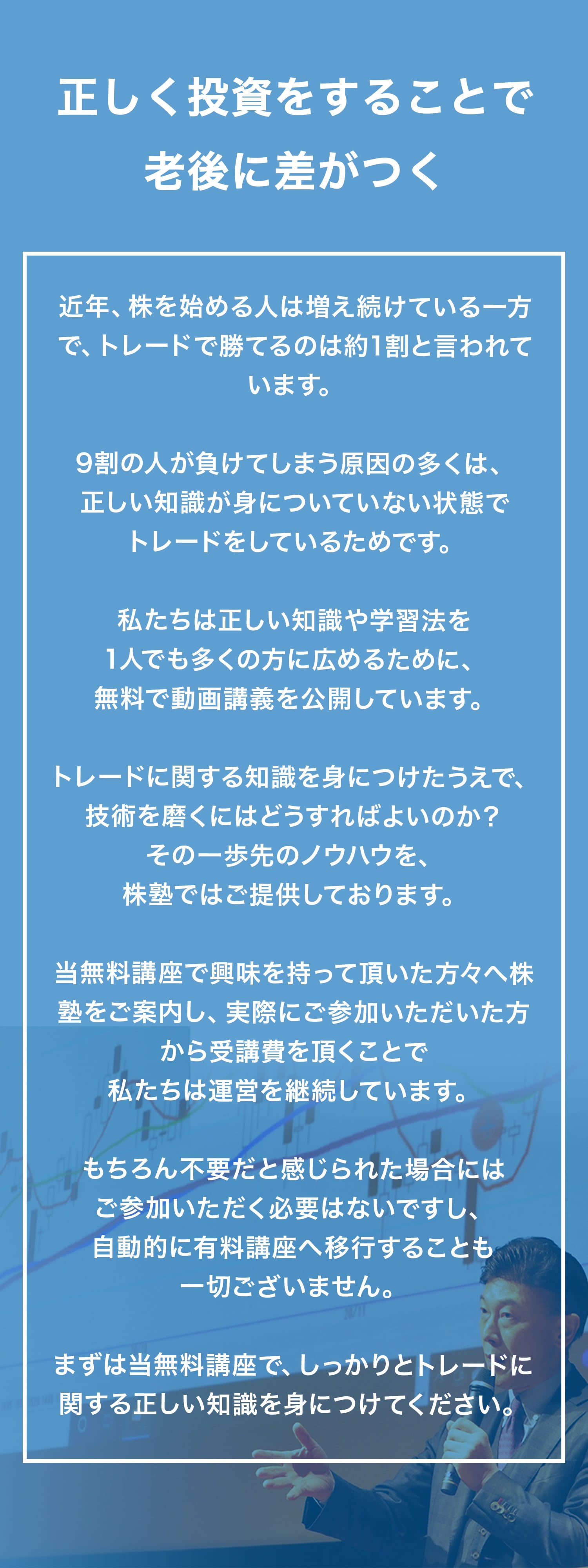 正しく投資をすることで老後に差がつく